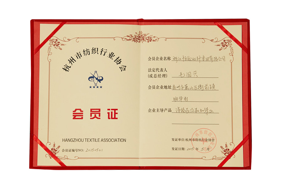 Hanzhou Textile Association